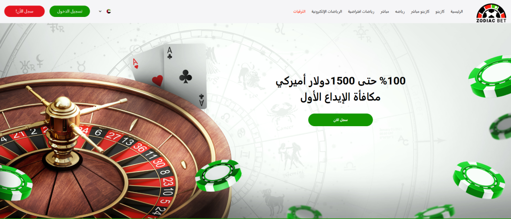 تجربة موقع ZodiacBet الإلكتروني