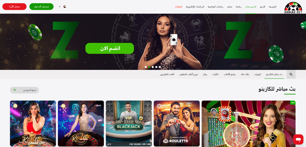 تشكيلة الألعاب في كازينو ZodiacBet