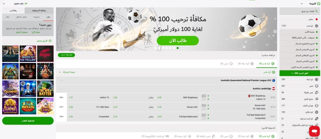 المراهنات الرياضية في ZodiacBet